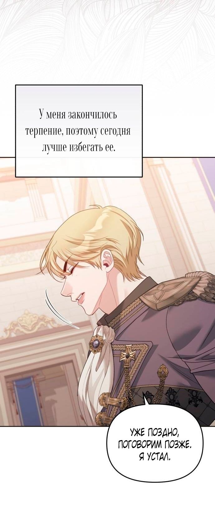 Глава 46 - страница 9