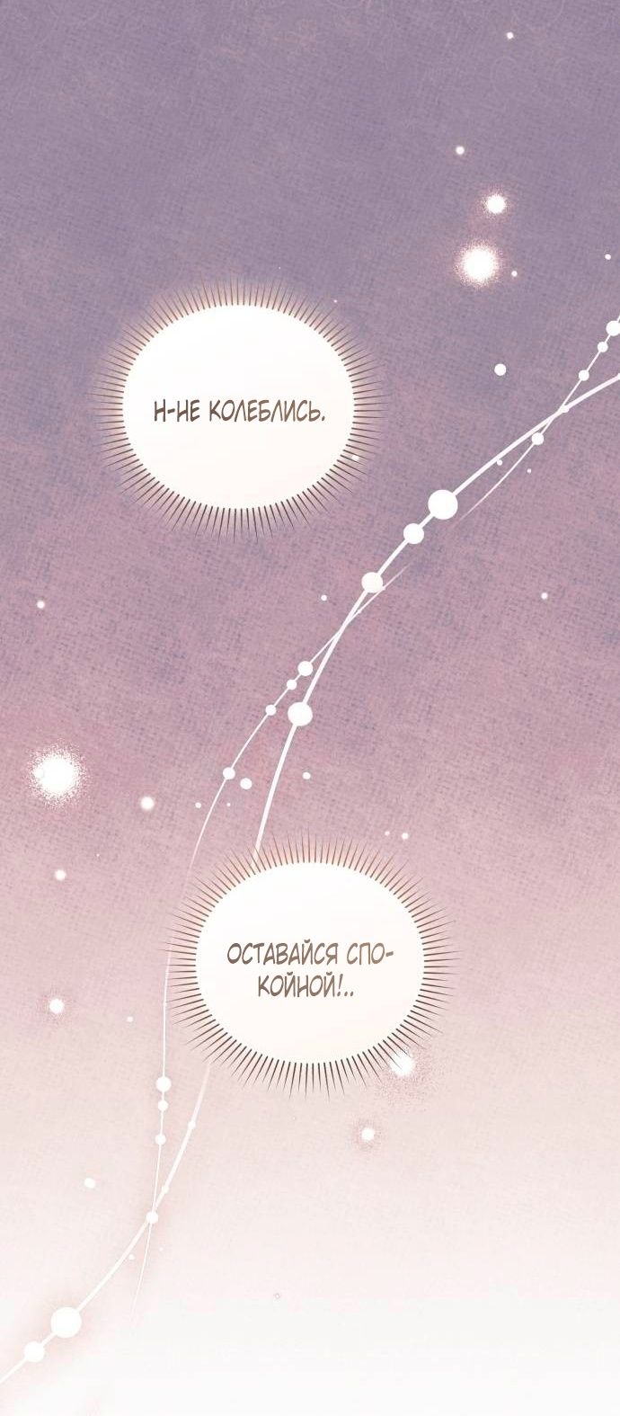 Глава 47 - страница 12