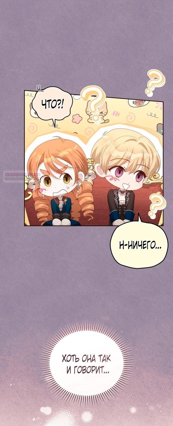 Глава 47 - страница 14