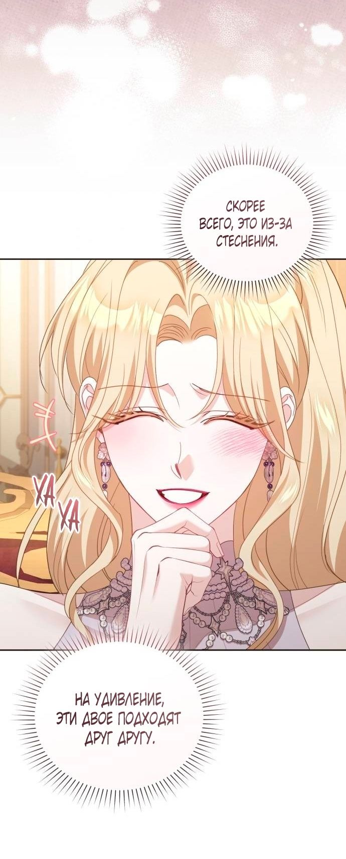 Глава 47 - страница 15