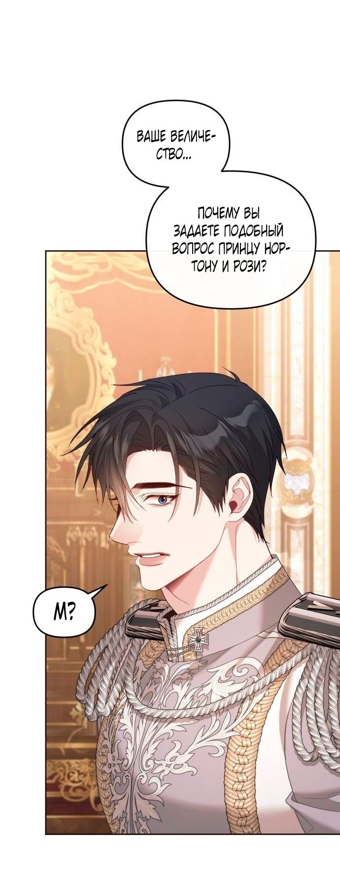 Глава 47 - страница 16