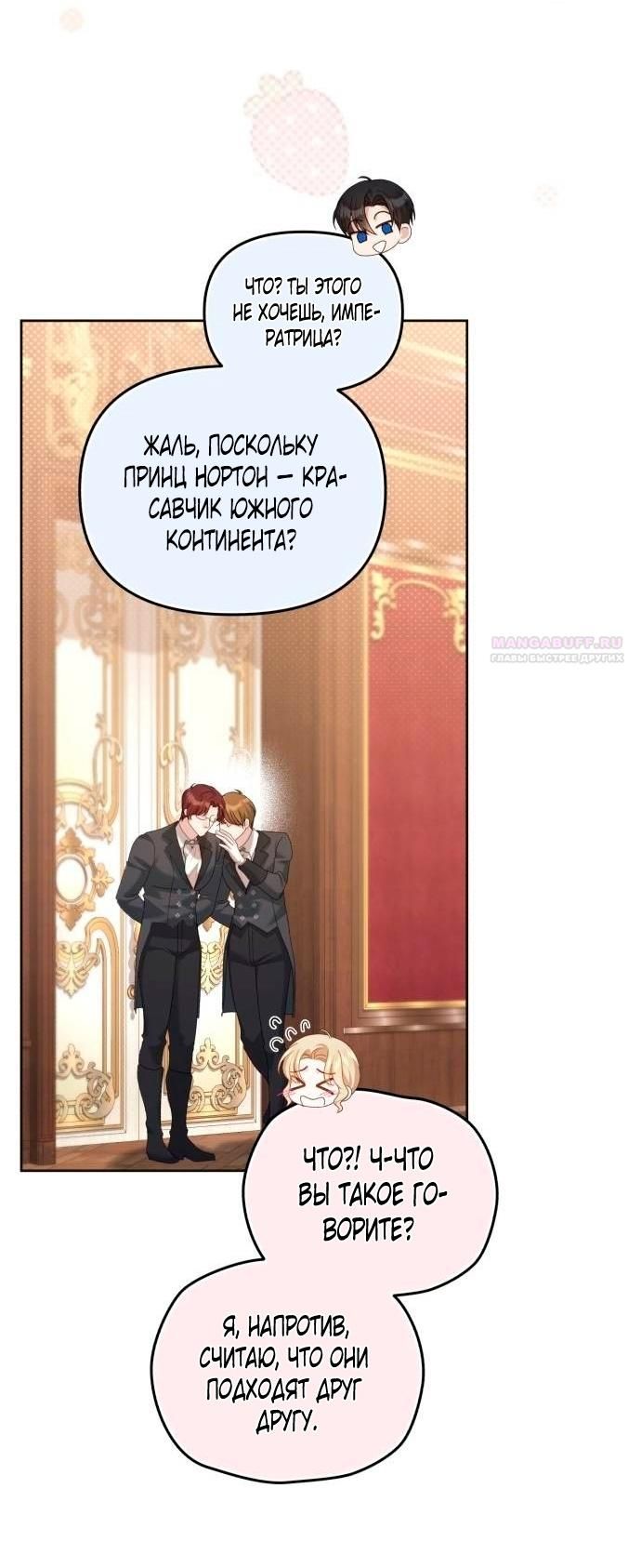 Глава 47 - страница 18