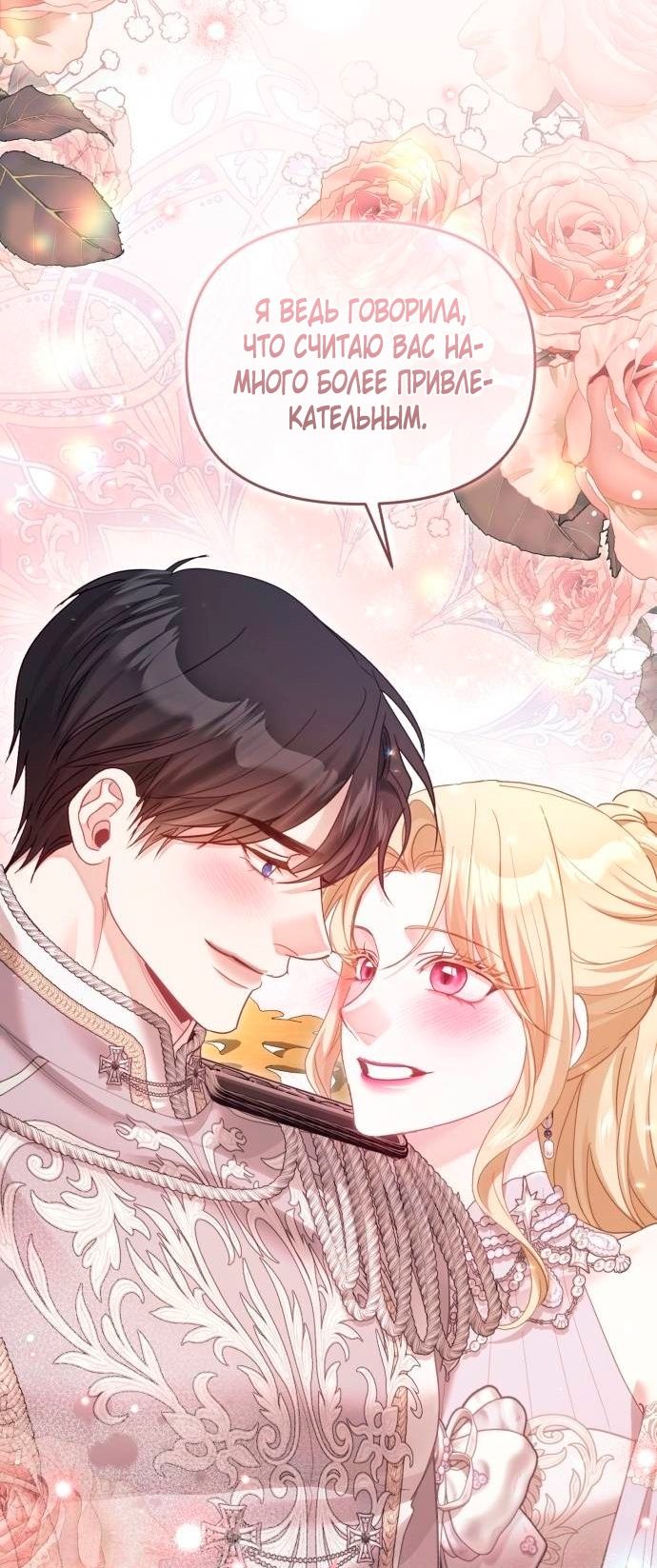 Глава 47 - страница 20