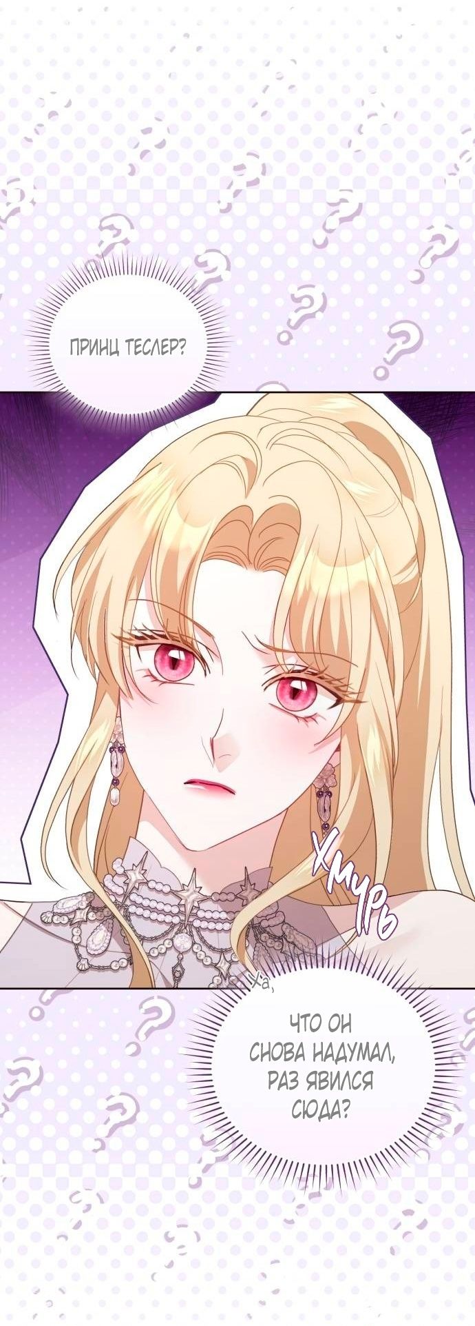 Глава 47 - страница 25