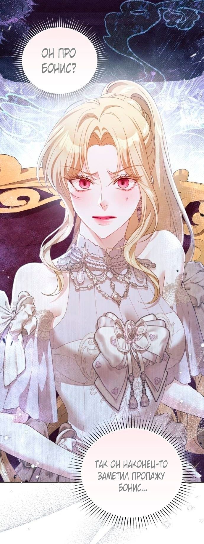 Глава 47 - страница 33