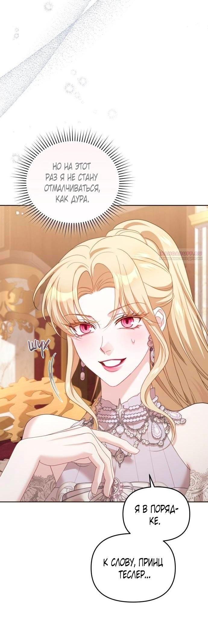 Глава 47 - страница 34