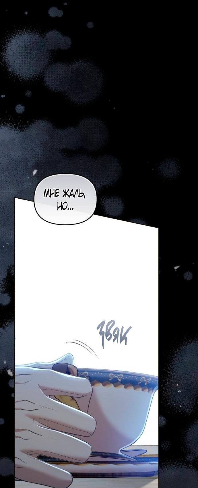 Глава 47 - страница 43