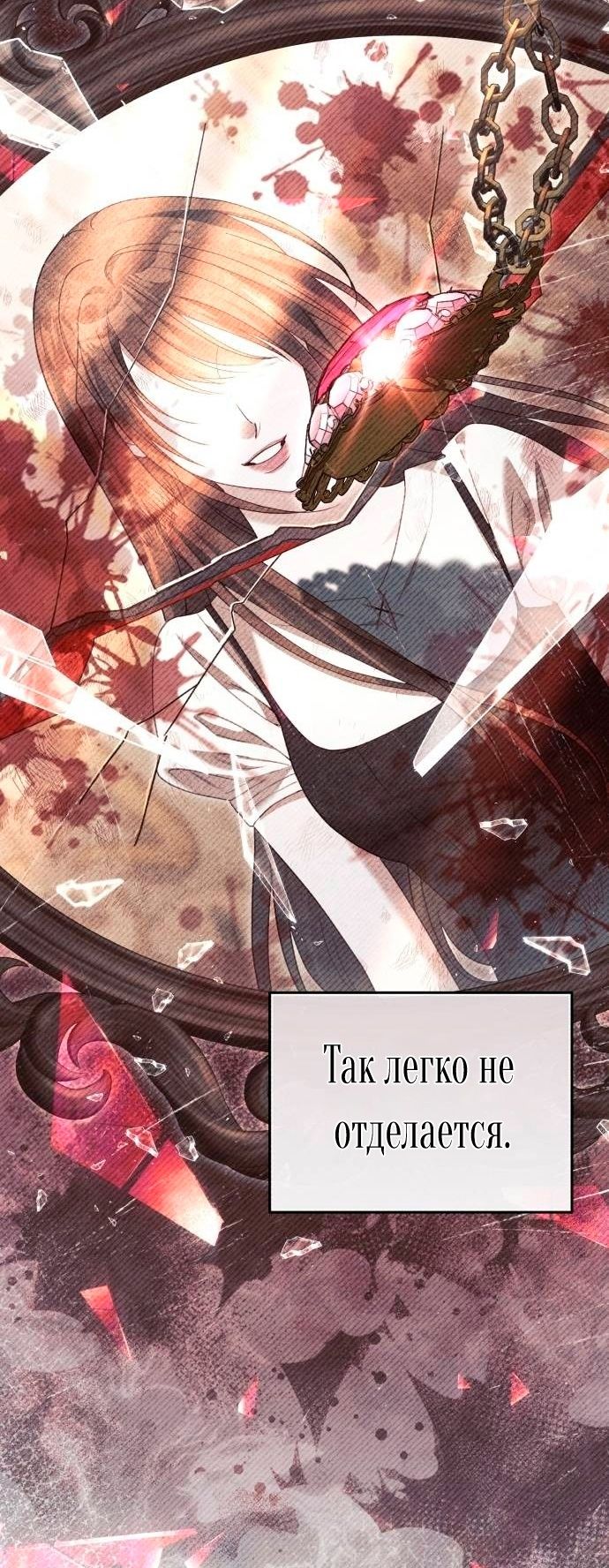 Глава 47 - страница 49