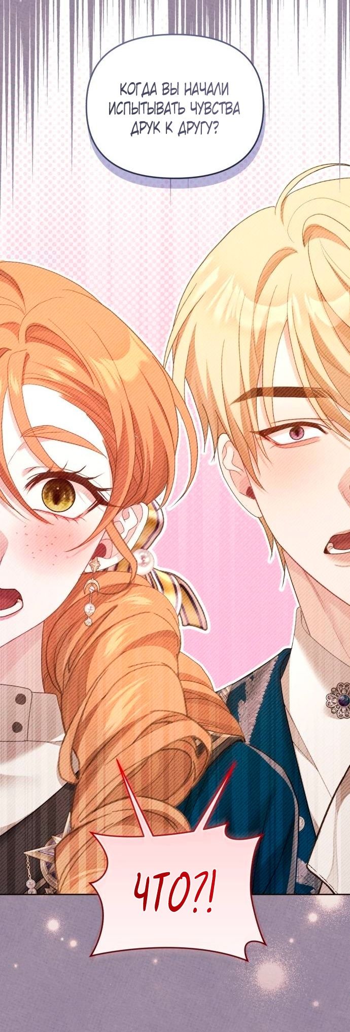 Глава 47 - страница 5