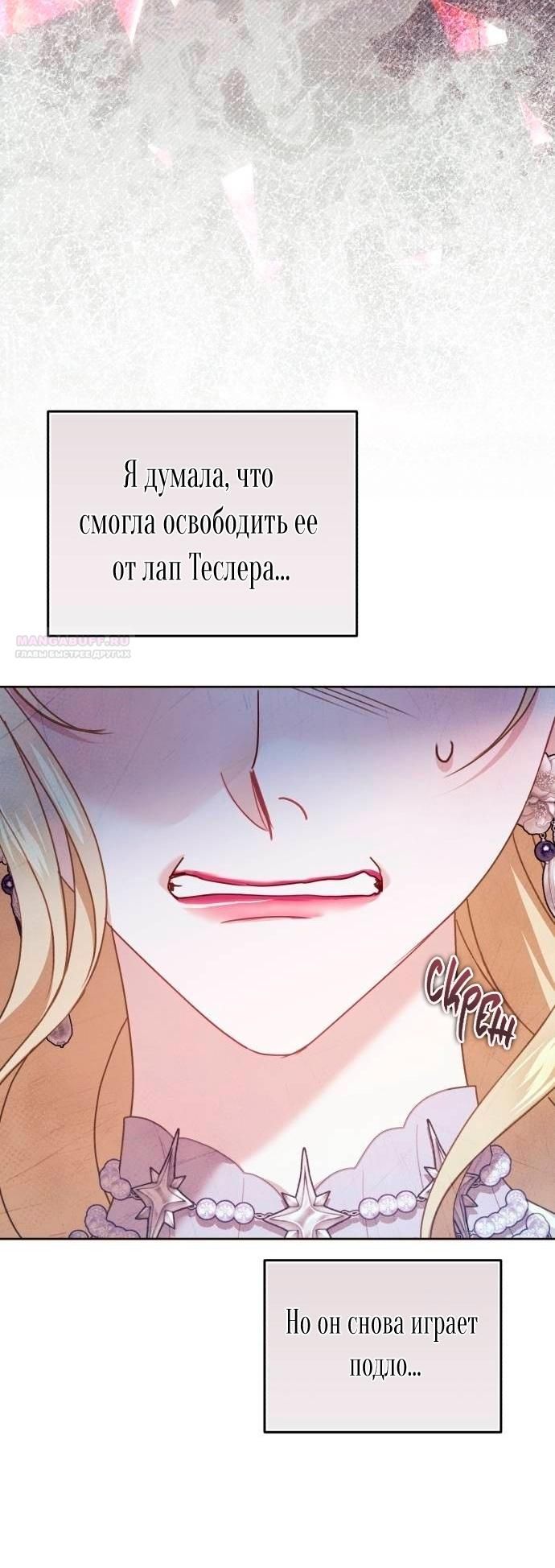Глава 47 - страница 50