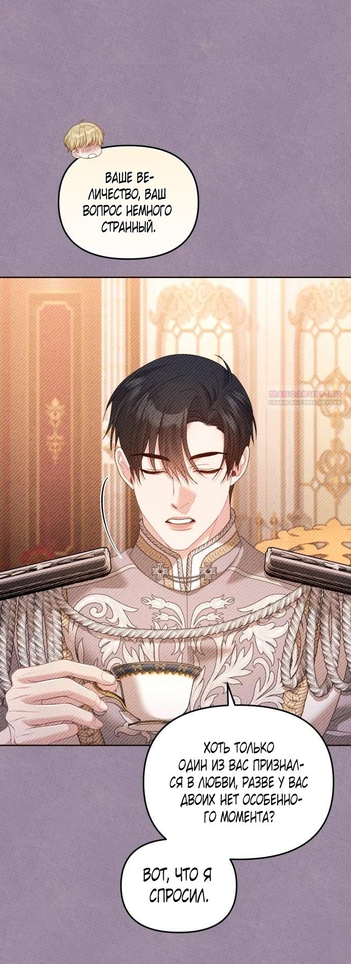 Глава 47 - страница 6