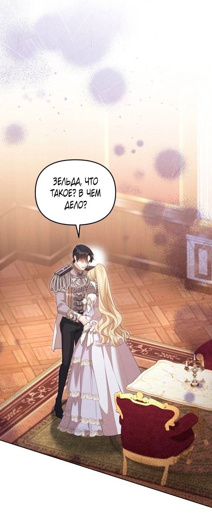 Глава 47 - страница 61