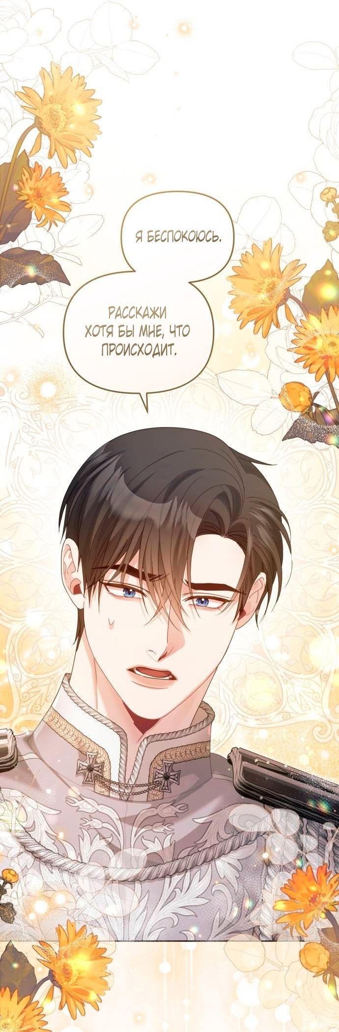 Глава 47 - страница 63