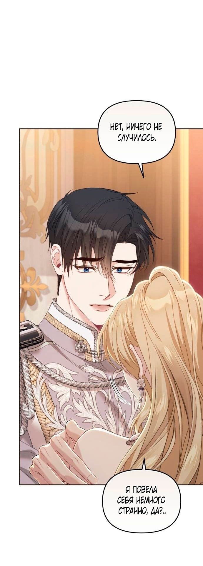 Глава 47 - страница 65