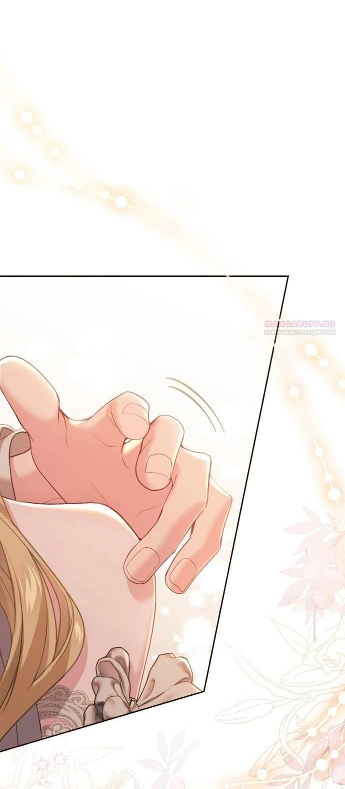 Глава 47 - страница 66