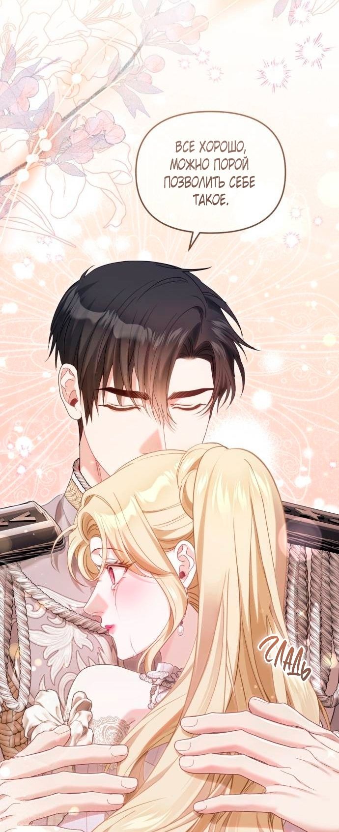 Глава 47 - страница 67