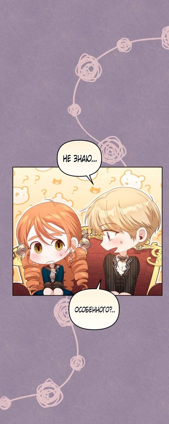 Глава 47 - страница 7