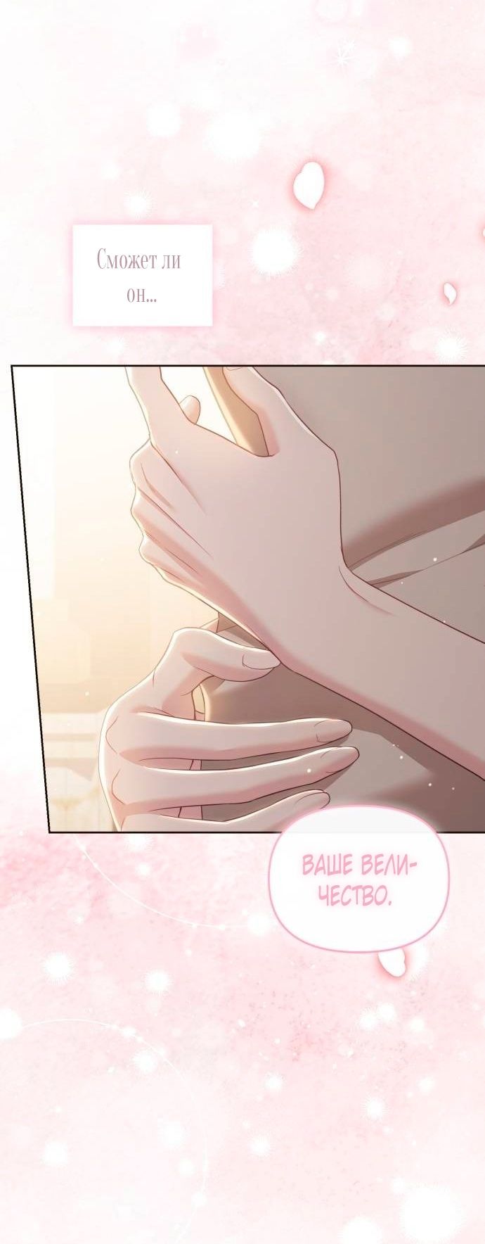 Глава 47 - страница 73