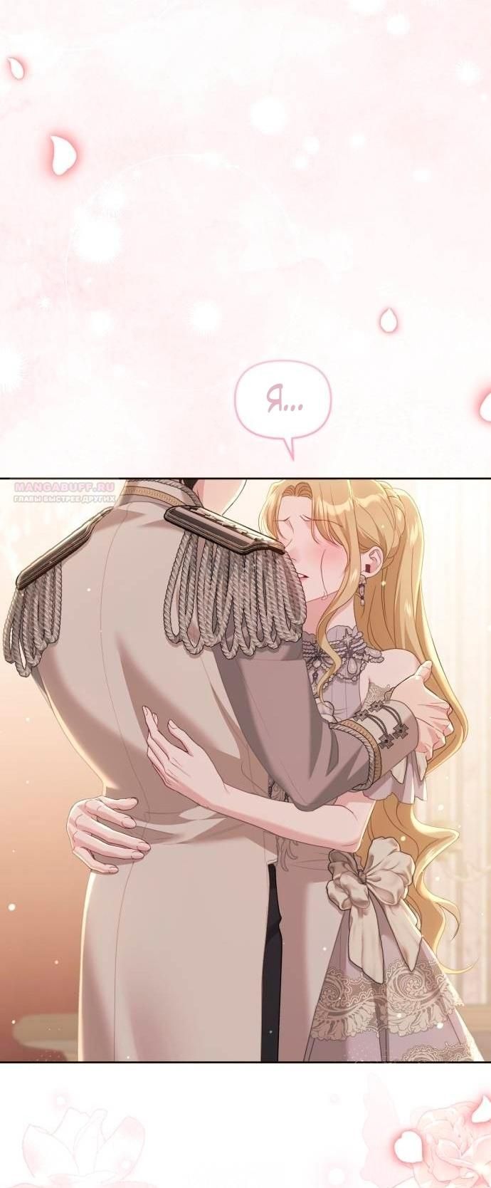 Глава 47 - страница 74