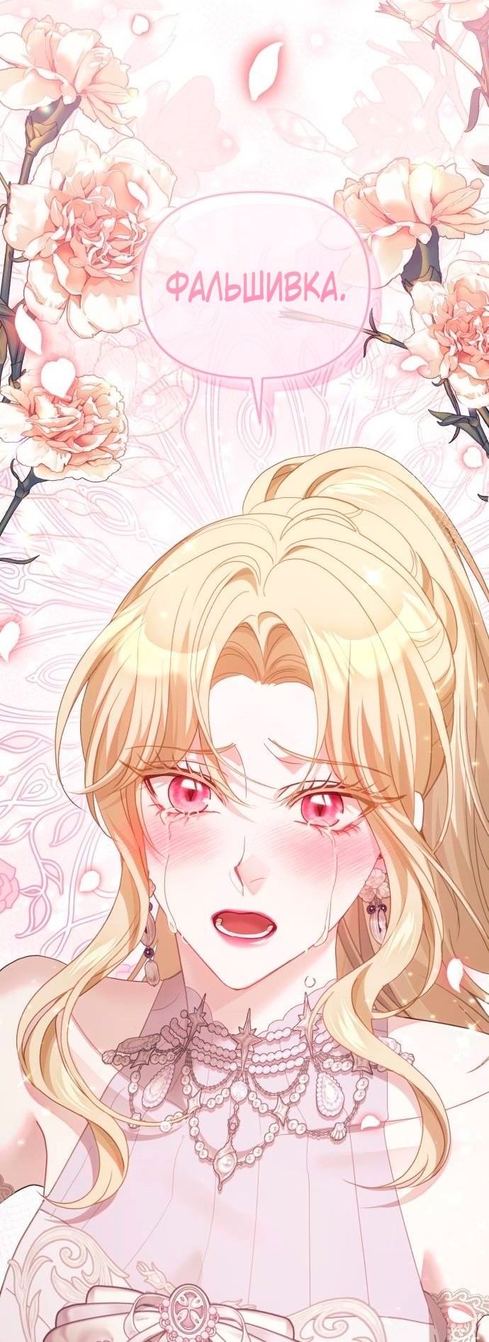 Глава 47 - страница 75