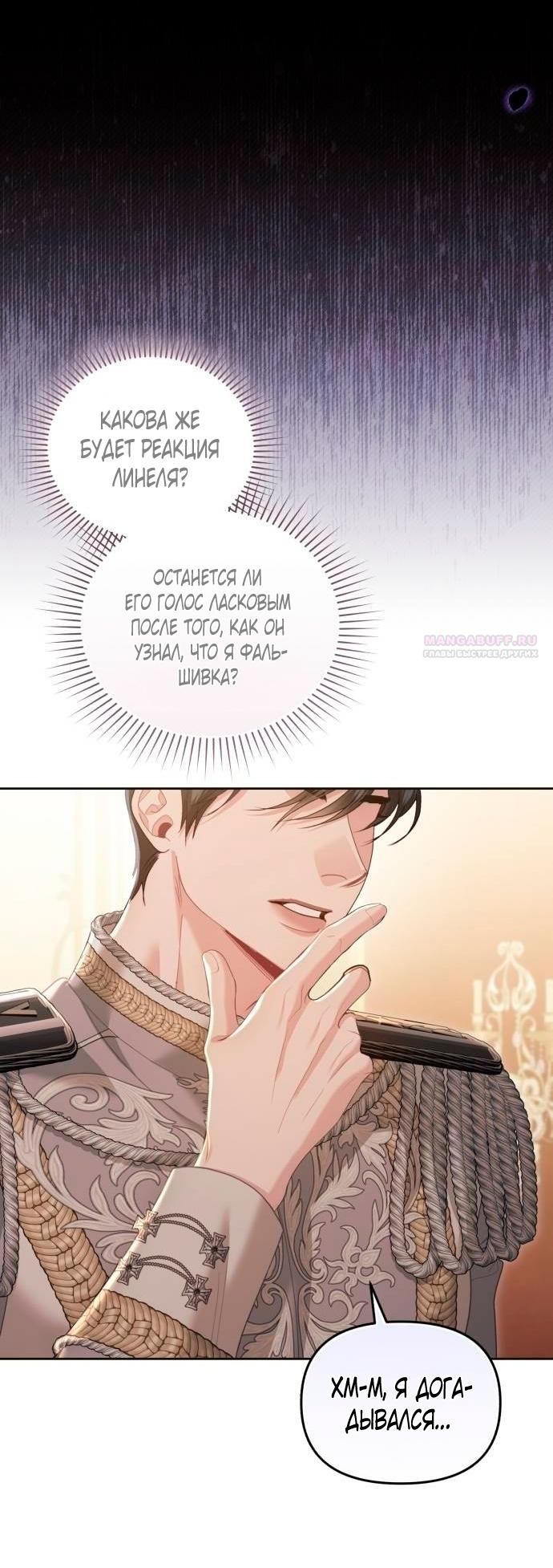 Глава 48 - страница 10