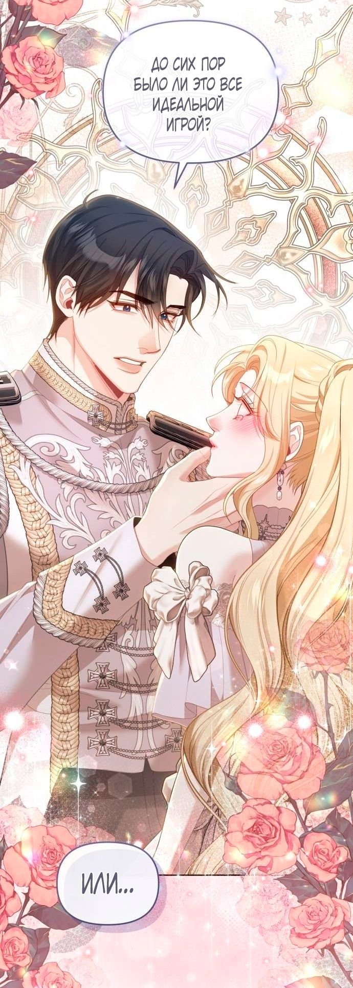 Глава 48 - страница 13