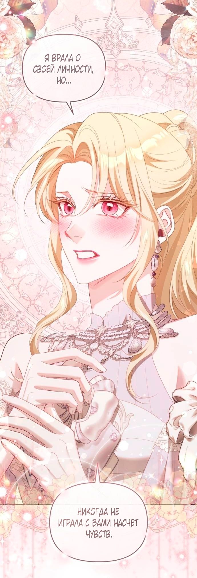 Глава 48 - страница 16