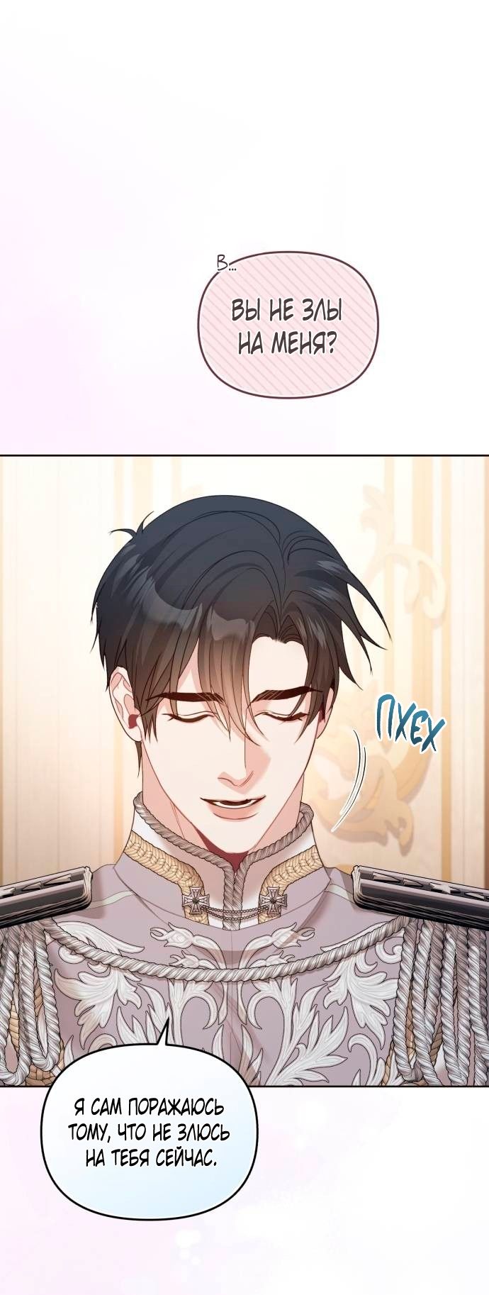 Глава 48 - страница 23