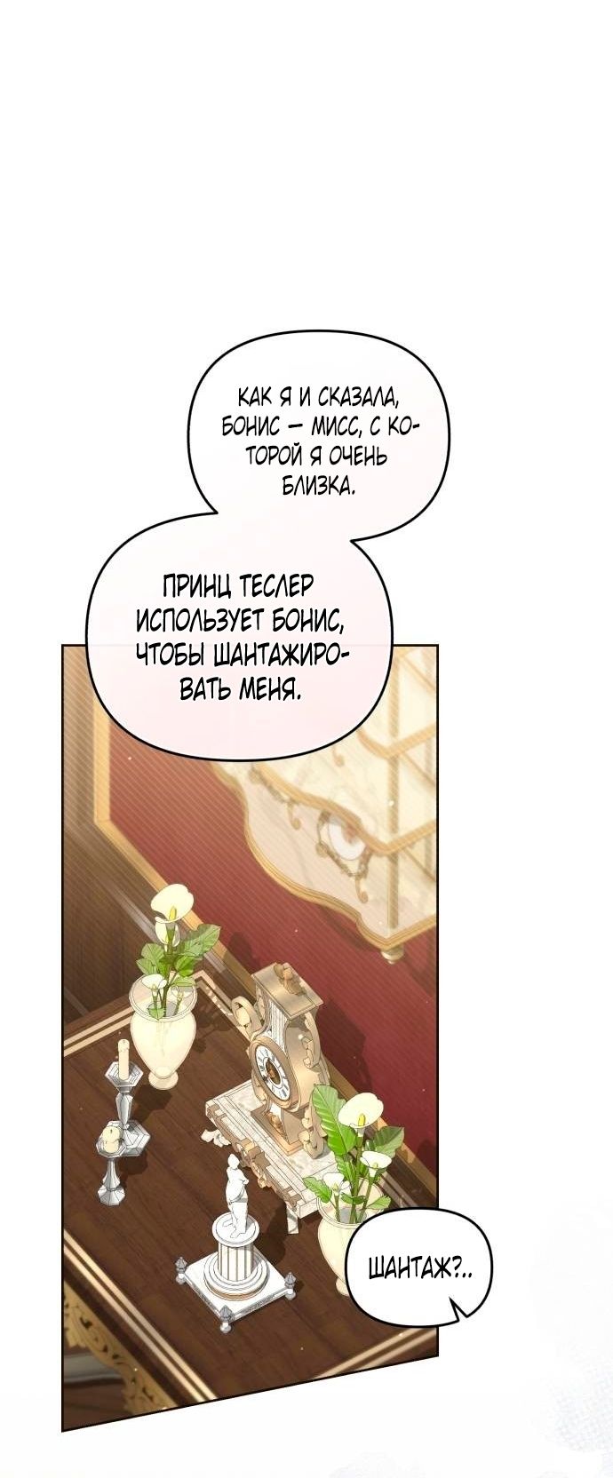 Глава 48 - страница 29