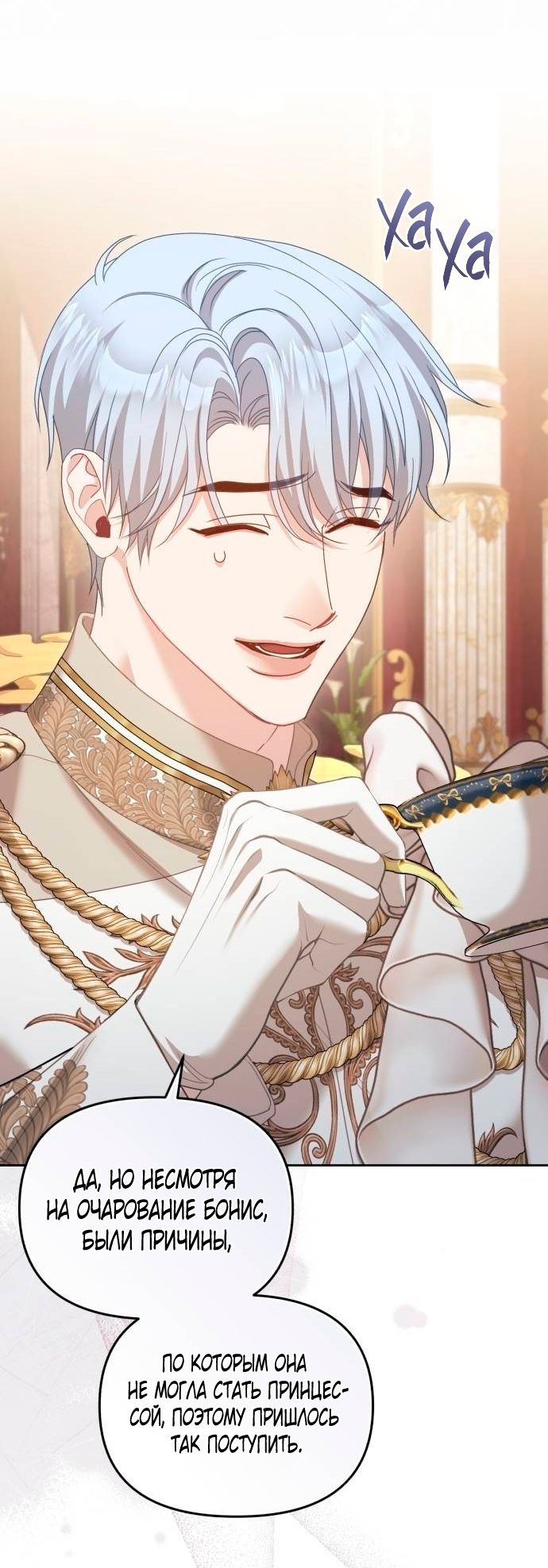 Глава 48 - страница 45