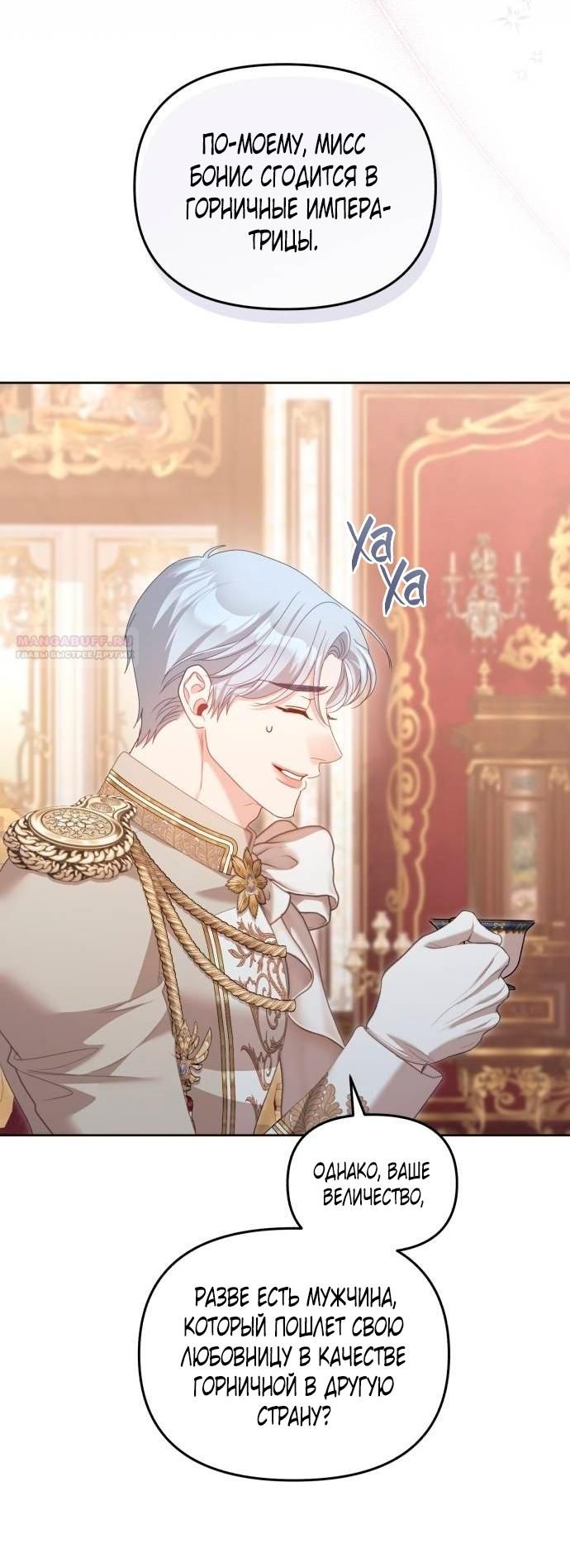 Глава 48 - страница 50