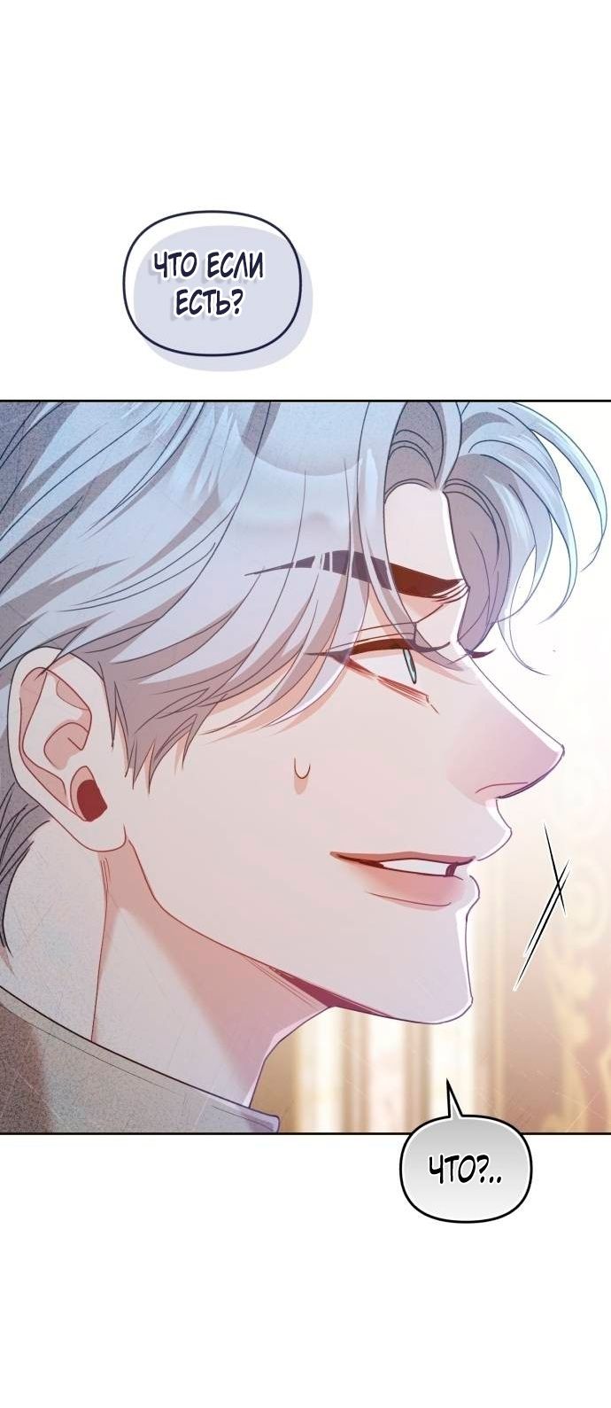 Глава 48 - страница 51