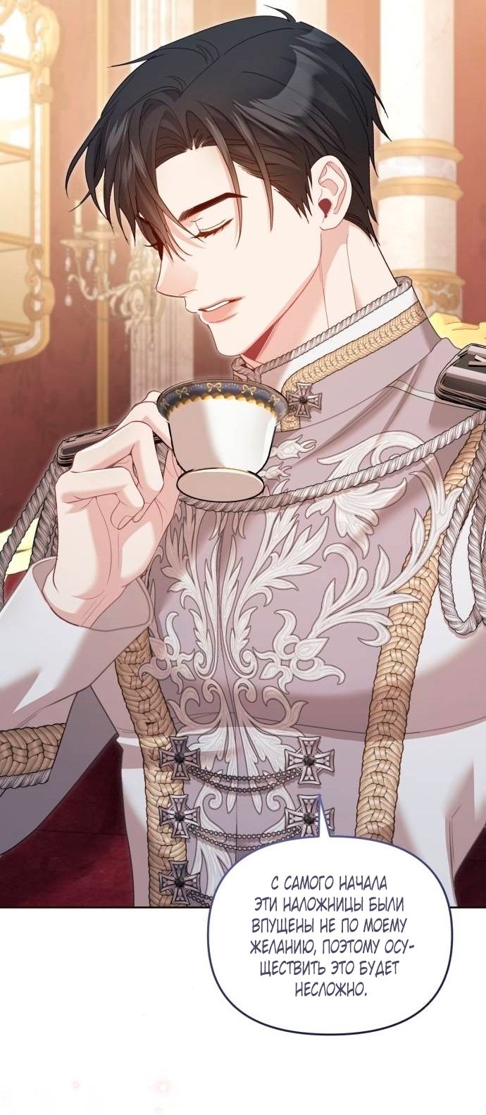 Глава 48 - страница 53