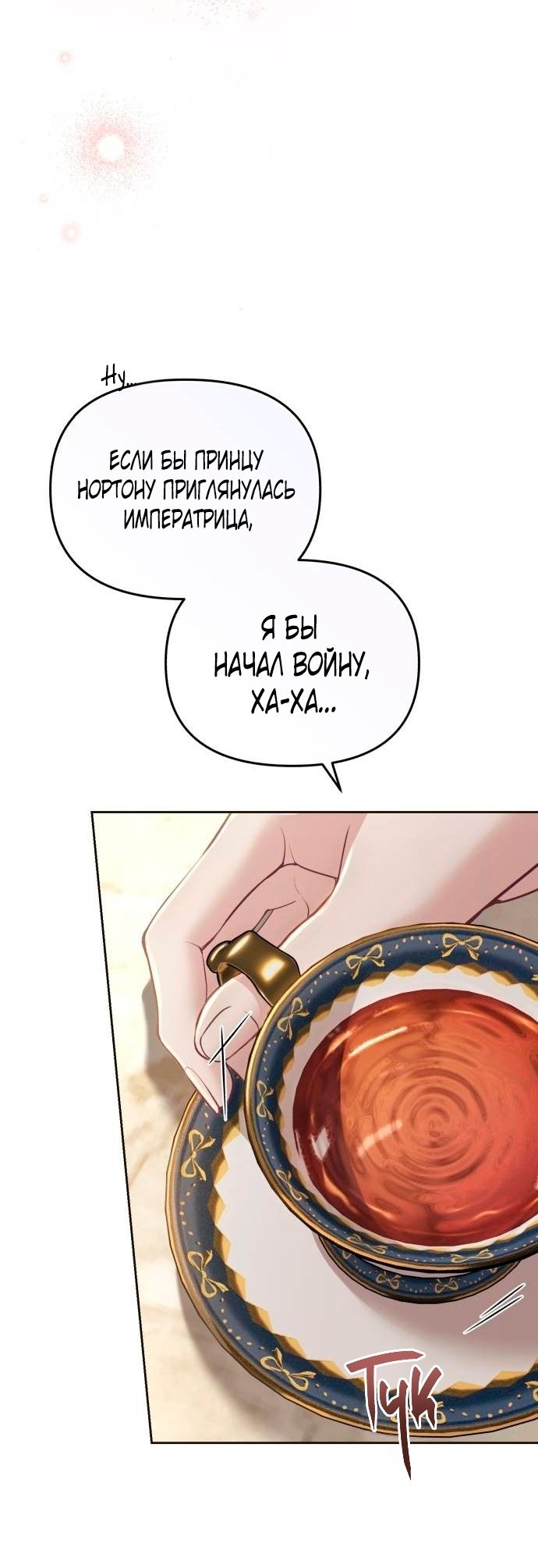 Глава 48 - страница 56