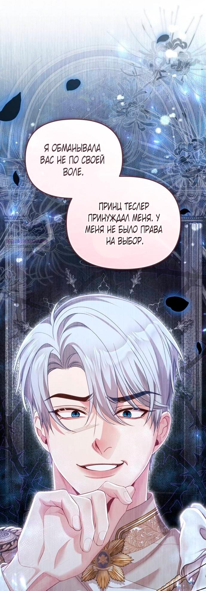 Глава 48 - страница 6