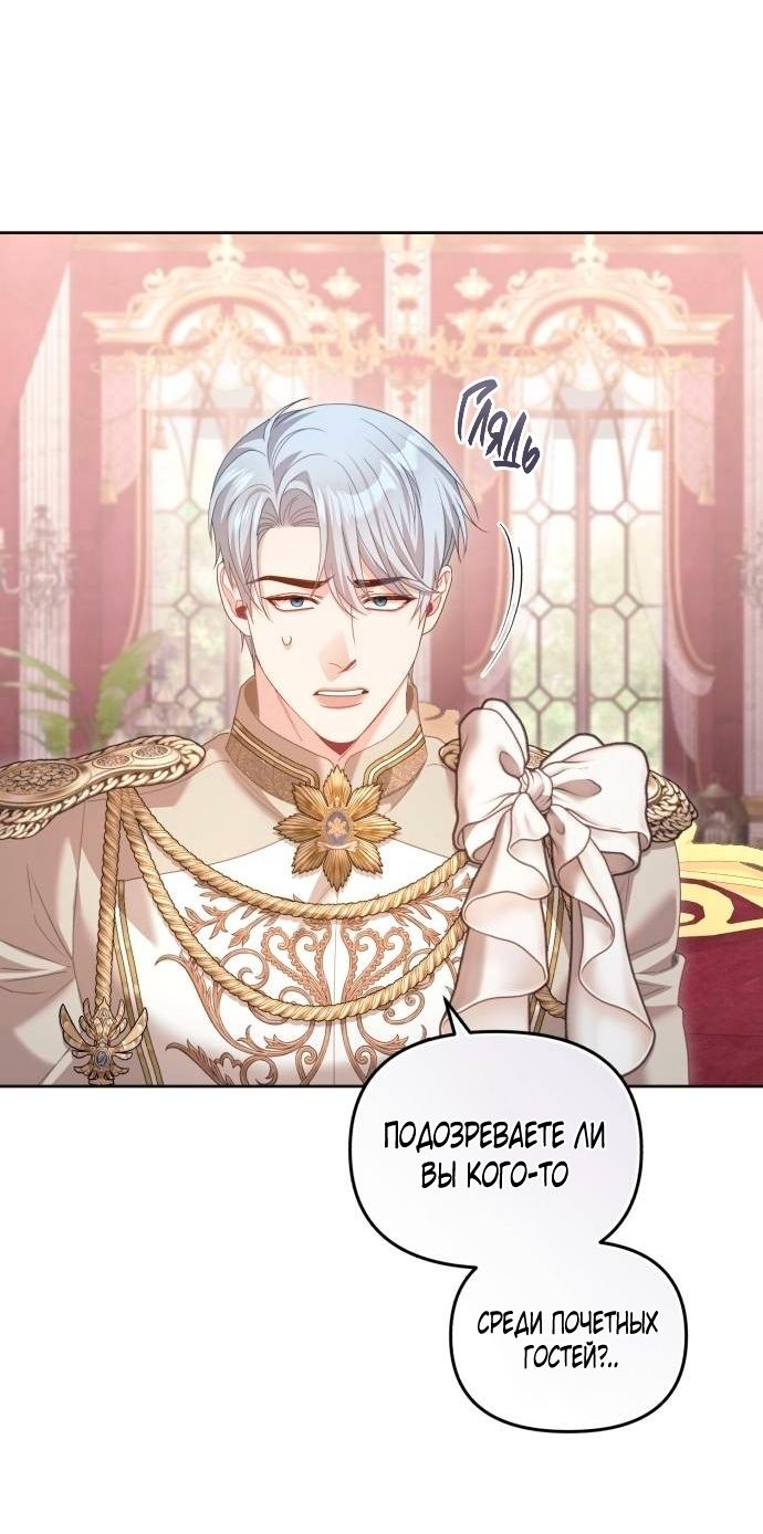 Глава 48 - страница 67