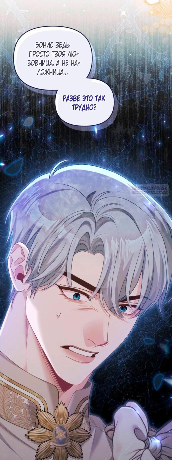 Глава 48 - страница 74