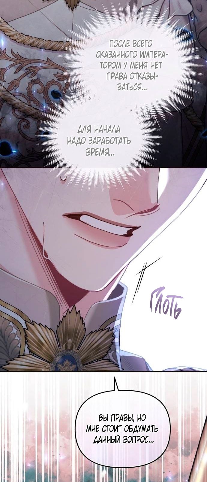 Глава 48 - страница 75