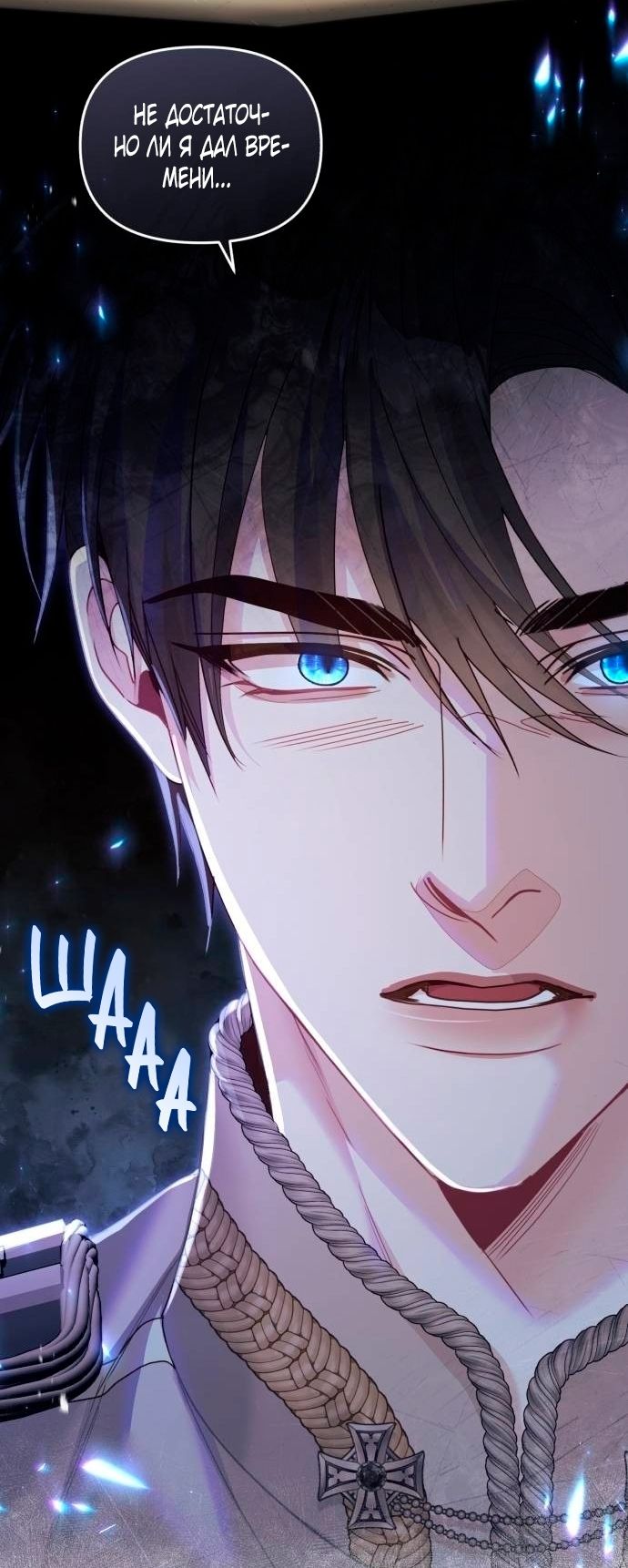 Глава 48 - страница 77