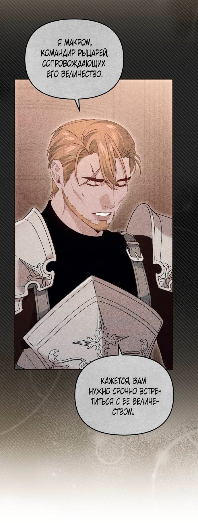 Глава 49 - страница 12