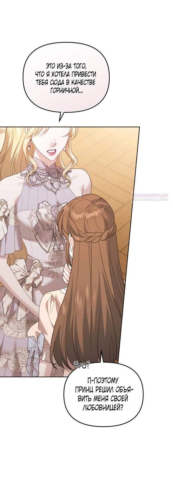 Глава 49 - страница 14