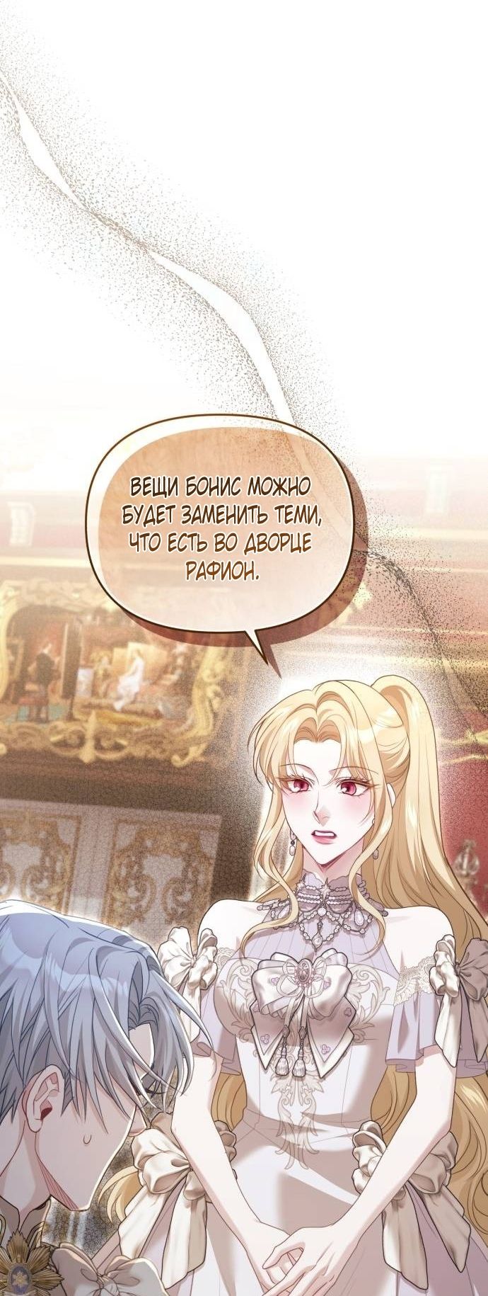 Глава 49 - страница 29