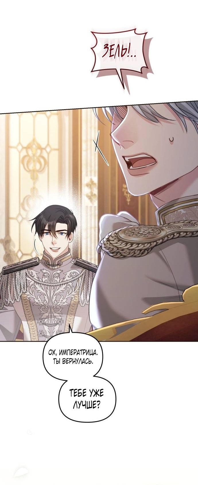 Глава 49 - страница 31