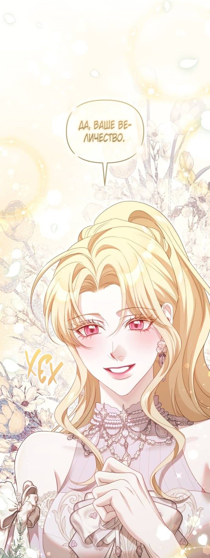 Глава 49 - страница 32