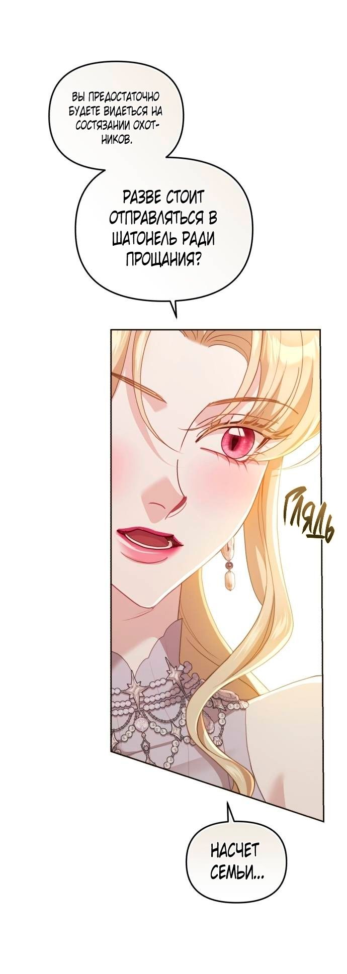 Глава 49 - страница 36