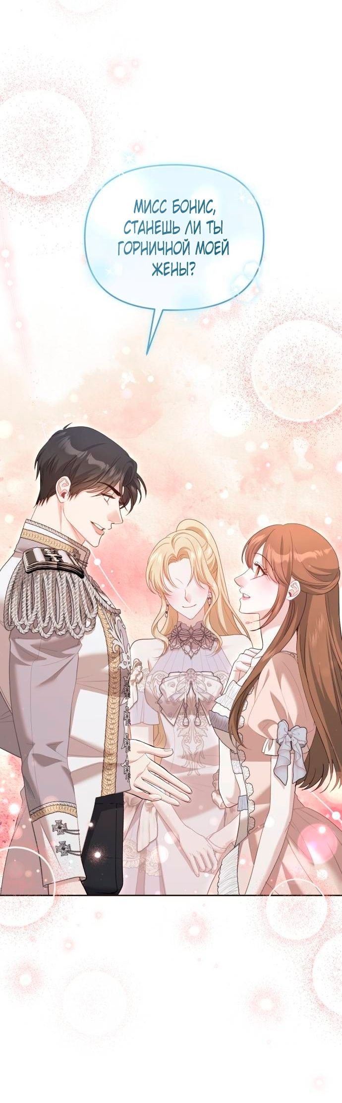 Глава 49 - страница 47