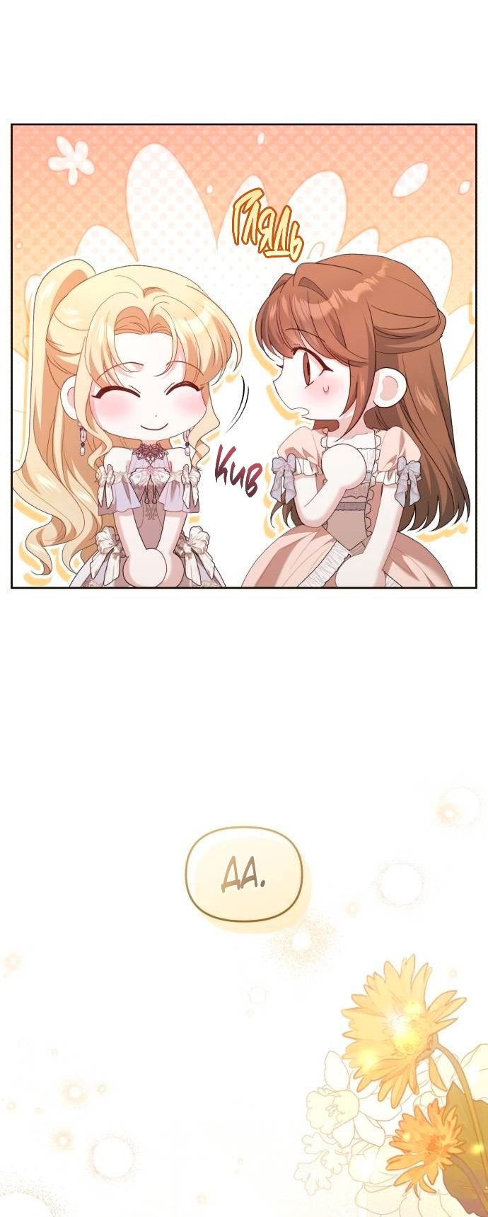 Глава 49 - страница 48