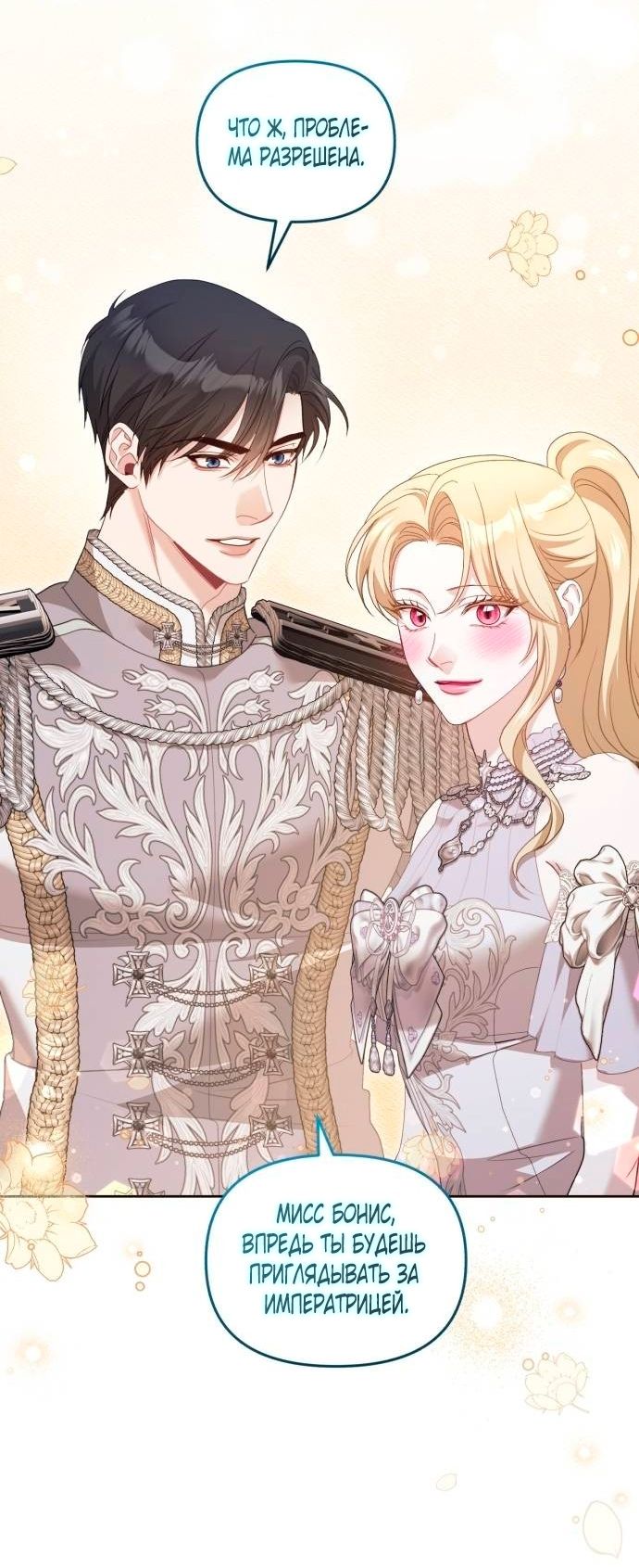 Глава 49 - страница 51