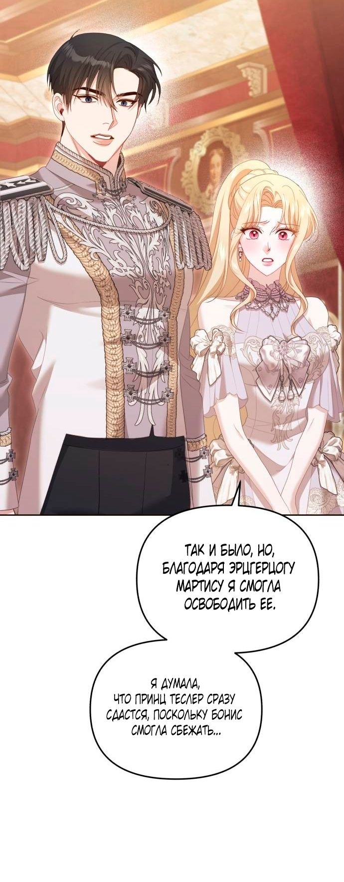 Глава 49 - страница 61