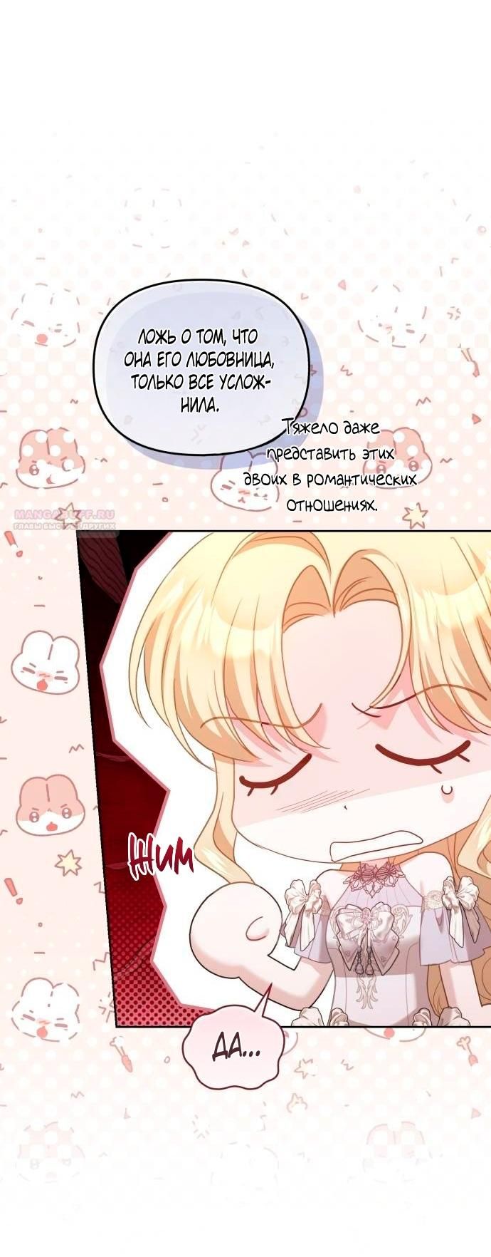 Глава 49 - страница 62